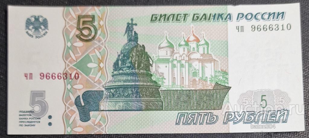5 рублей 2013 г. UNC. ЧП 9666310.