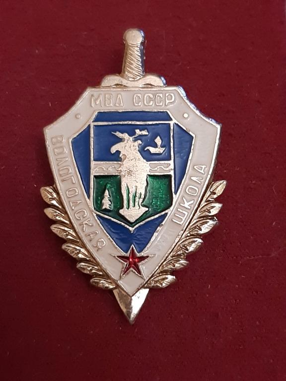 Вологодская школа МВД СССР. Милиция. ГУИН - УИС - ФСИН. Герб Вологды. Редкий!