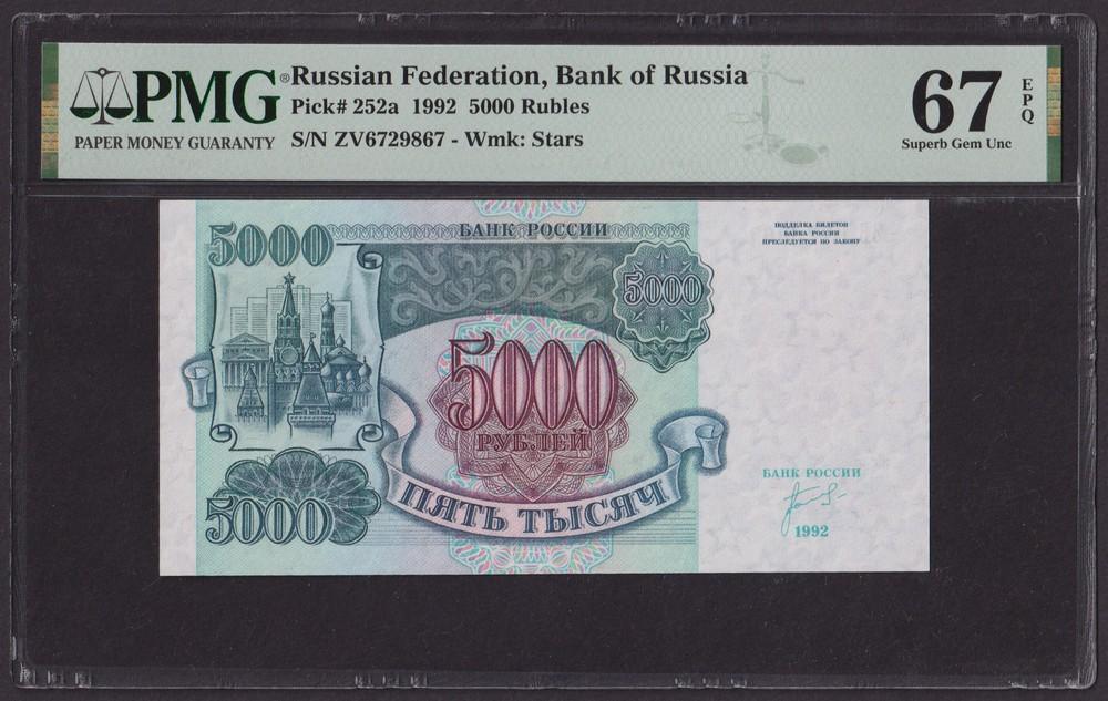 1992г 5000 рублей UNC (Pick 252a) слаб PMG-67 EPQ (ЗВ 6729867)