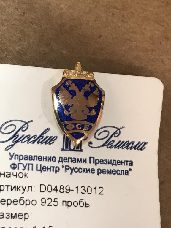Значок фрачник ФСБ Федеральная служба безопасности серебро 925
