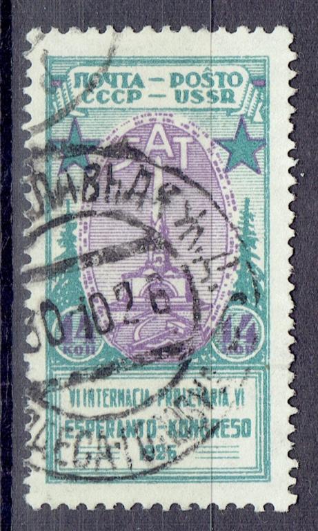 1926 Марки СССР Сол 244 гаш