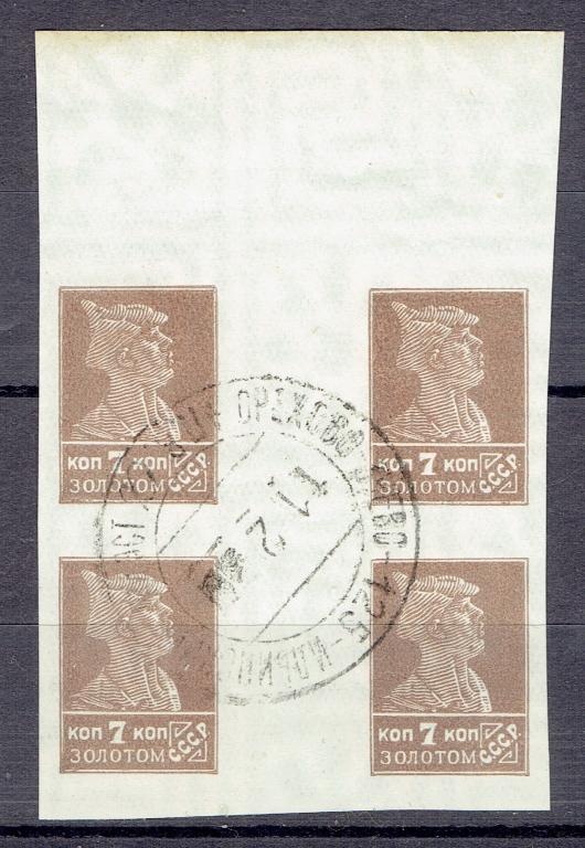 1926 Марки СССР Сол 179 крест гаш