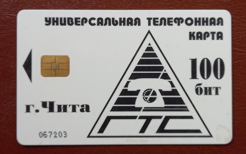 Телефонная карта Чита 100 ед  Клуб Бильярд Пирамида  Редкая  Чип - 137