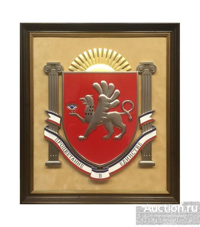 Плакетка ГЕРБ КРЫМА GT-18-338