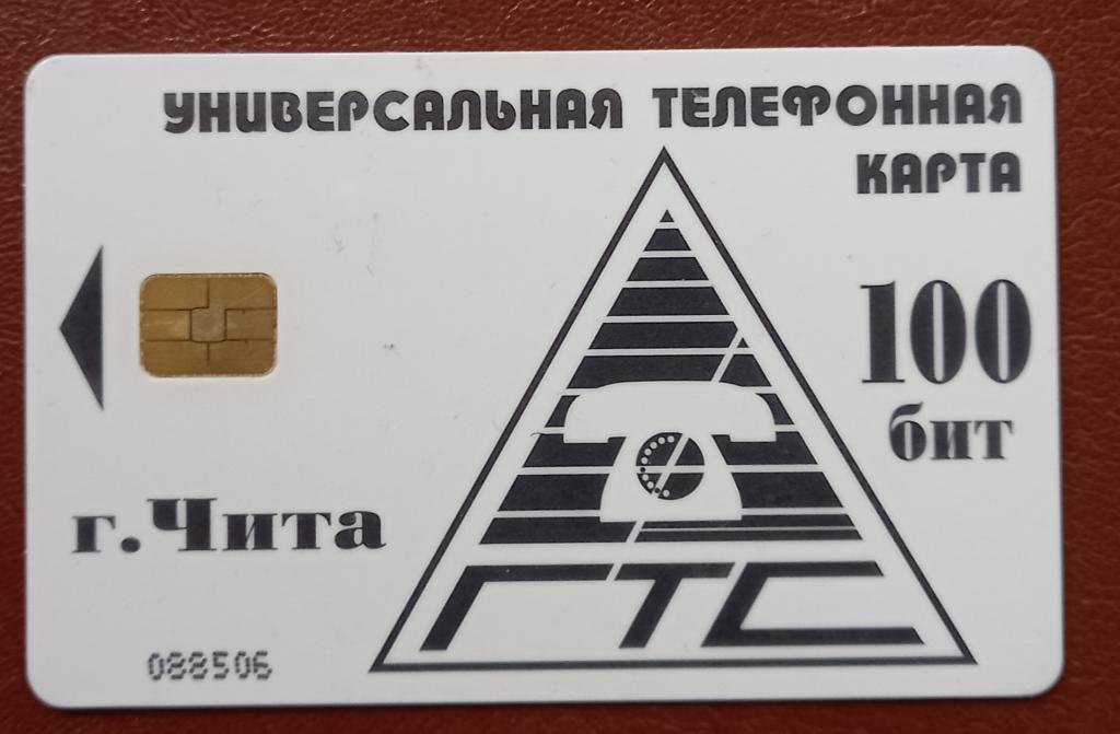 Телефонная карта Чита 75 ед с номером Конец 90 годов не частая - 137