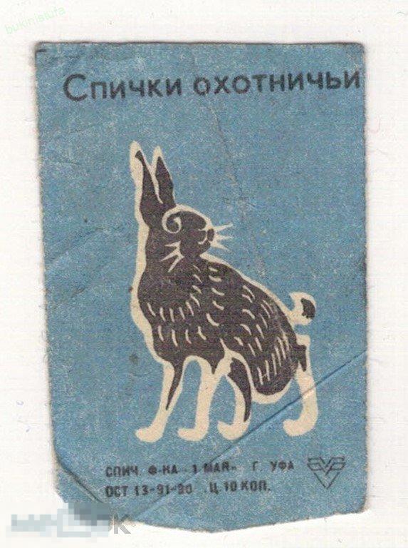 Спички охотничьи. Лот. 2. Уфа 