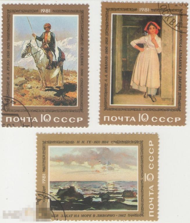 СССР 1981 Искусство Русская живопись 3 марки из серии 
