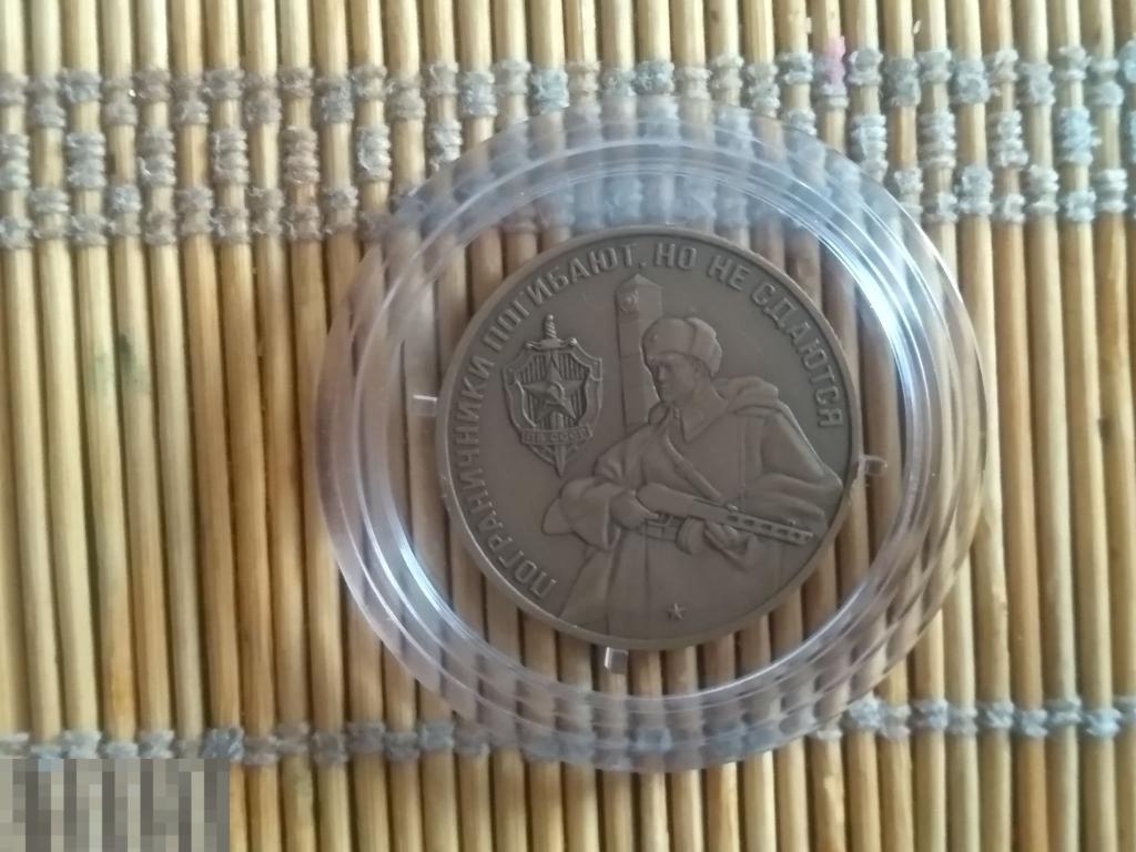 500+150 ПОГРАНИЧНИКИ  ЖЕТОН ММД ПАТИНИРОВАННЫЙ  ТОМПАК ТИРАЖ 100 РАРИТЕТ