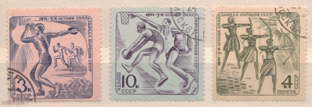 1971 3м СССР V летняя Спартакиада народов  гаш НС 