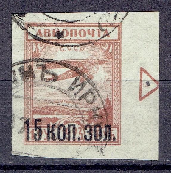 1924 Марки СССР Сол 205 гаш