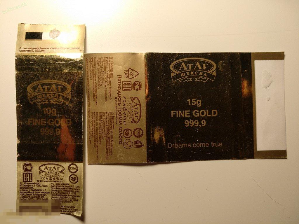 Фантик. Конфеты. Fine Gold. Вологодская обл 