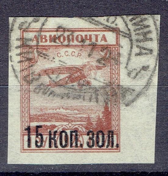 1924 Марки СССР Сол 205 гаш