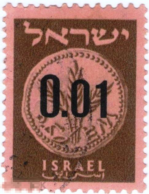 Израиль 1960, Стандарт, Надпечатка Номинала 