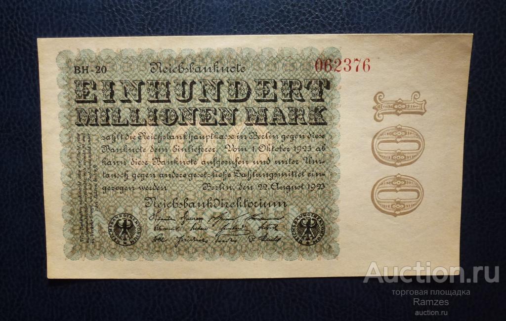 100 миллионов немецких марок 1923г.