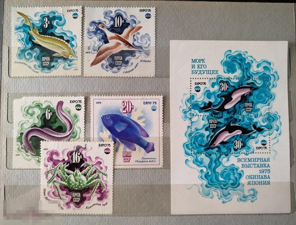 1975. СССР. Море и его будущее. Всемирная выставка EXPO75. Чист. Лот 34 