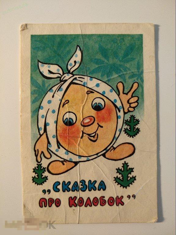 1989. Календарик. Сказка про колобок. Мультфильм. . Лот 85 
