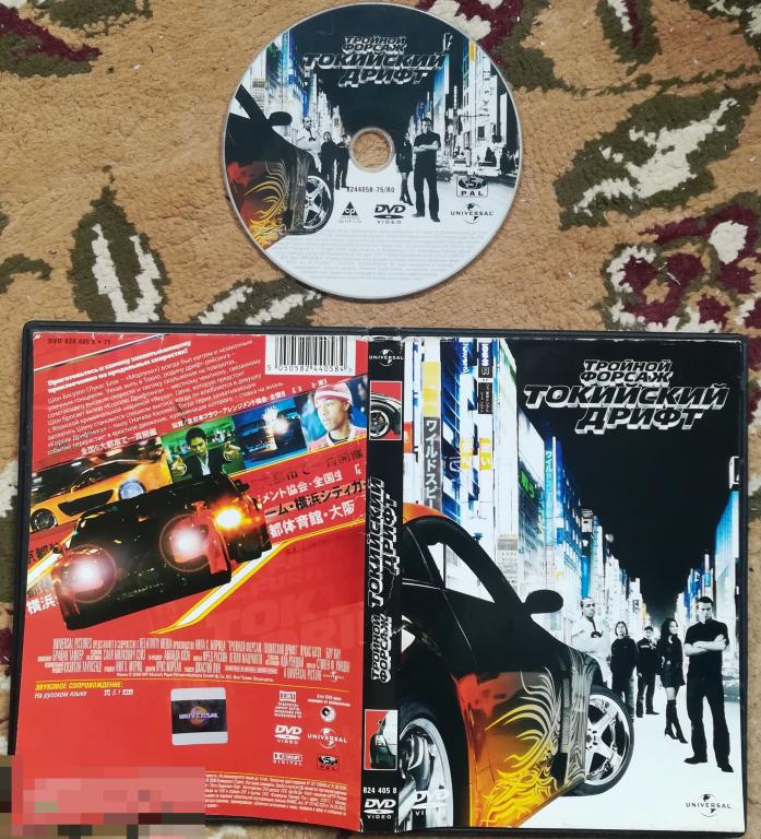 Тройной форсаж. Токийский дрифт. на лиц. DVD 9 Сост.- &quot;GOOD&quot; 