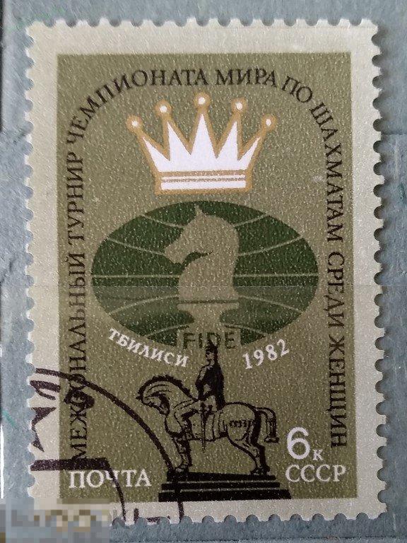 1982. СССР. Спорт. Гаш. Лот 53 