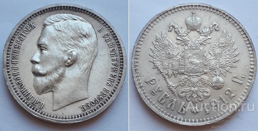 Рубль 1912 ЭБ. Российская Империя, Николай II. Имеется видео. В коллекцию.