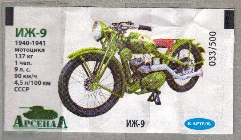 Вкладыш. Арсенал. K-Artel. 033/500 