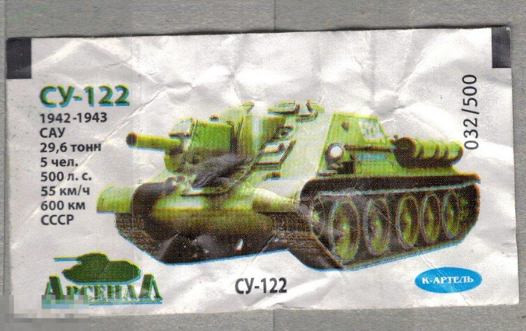 Вкладыш. Арсенал. K-Artel. 032/500 