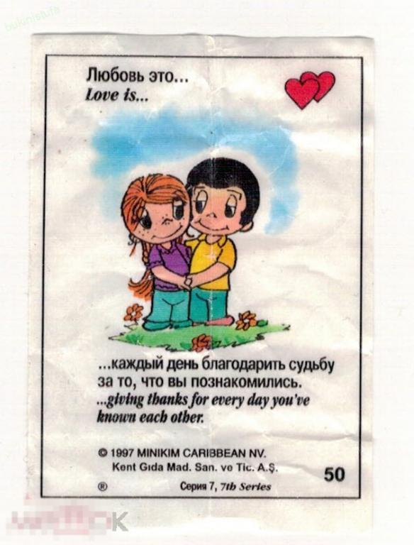 Вкладыш. Love is… Любовь это.. N 50 