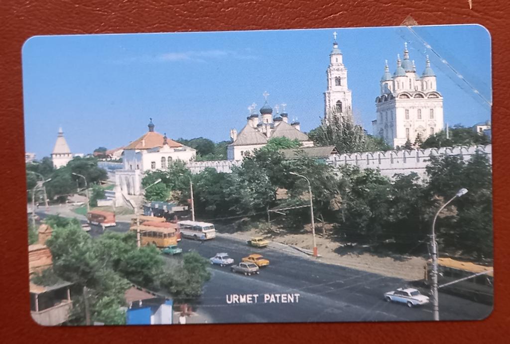 Телефонная карта  Астрахань Кремль Урмет с уголком 10  ед - 136