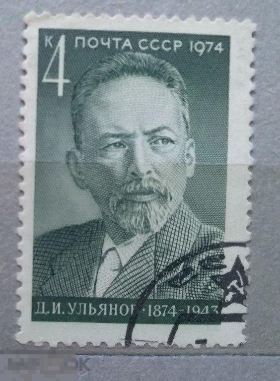 1974. СССР. Персоналии. Ульянов. Гаш 