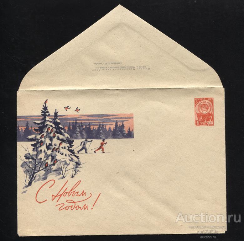 02.11 1963 ХМК 2839 С Новым годом ! Е.Н. Гундобин