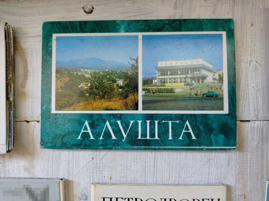 1979. Набор открыток. Алушта. 10 шт. Полный. 