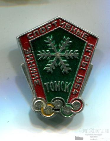 Томск - зимние спортивные игры - 1964
