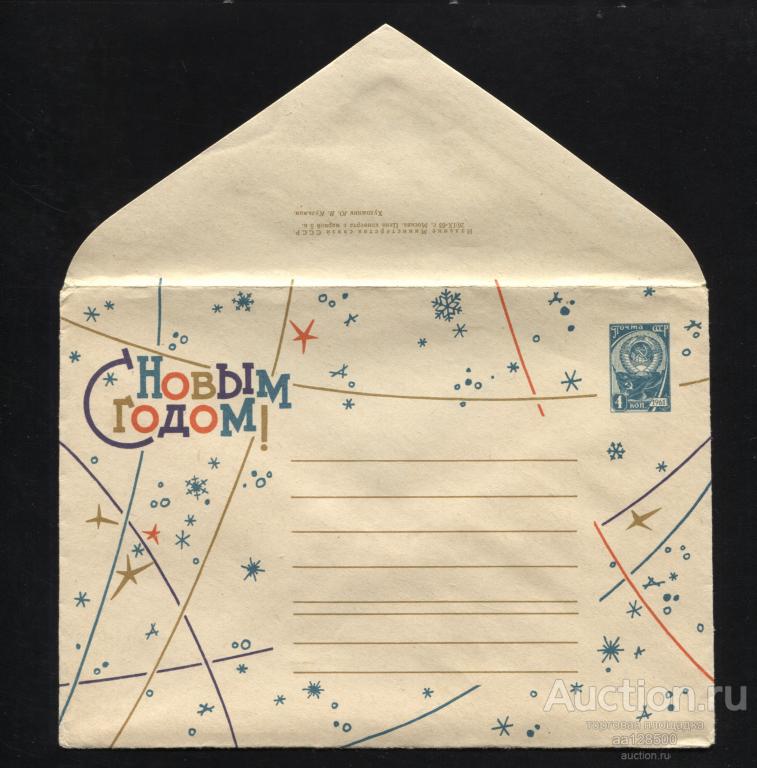 26.09 1963 ХМК 2778 С Новым годом ! Кузьмин 1