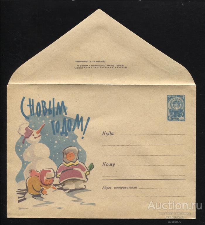 24. 10 1963 ХМК 2825 С Новым годом ! Ю.К. Левиновский сохранность