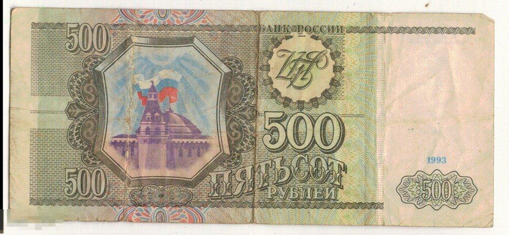 500 рублей. 1993. Серия Мл. 