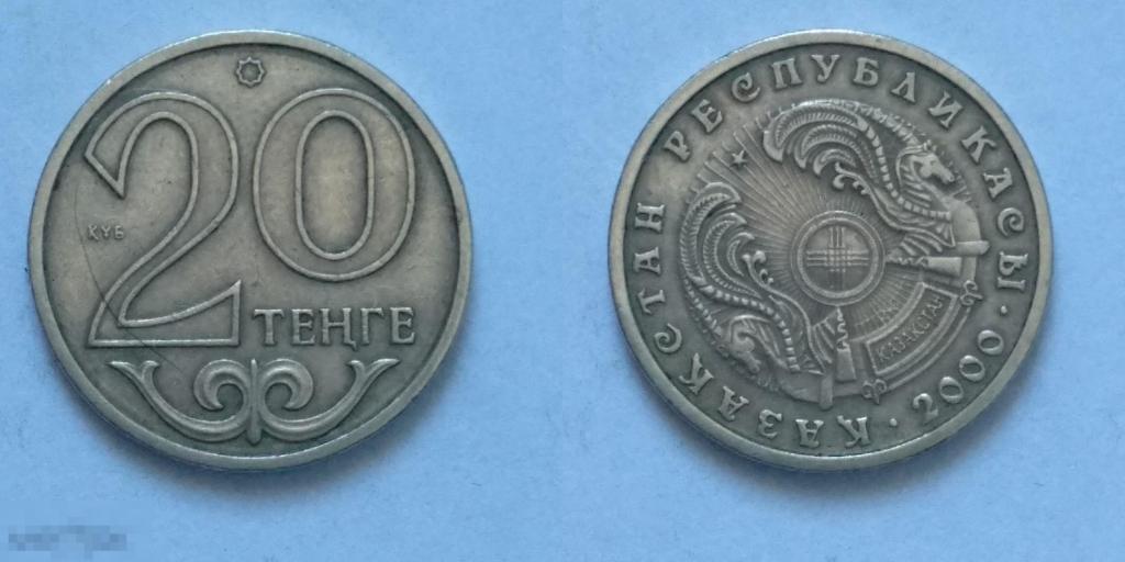 20 тенге. Казахстан. 2000. Лот 22 