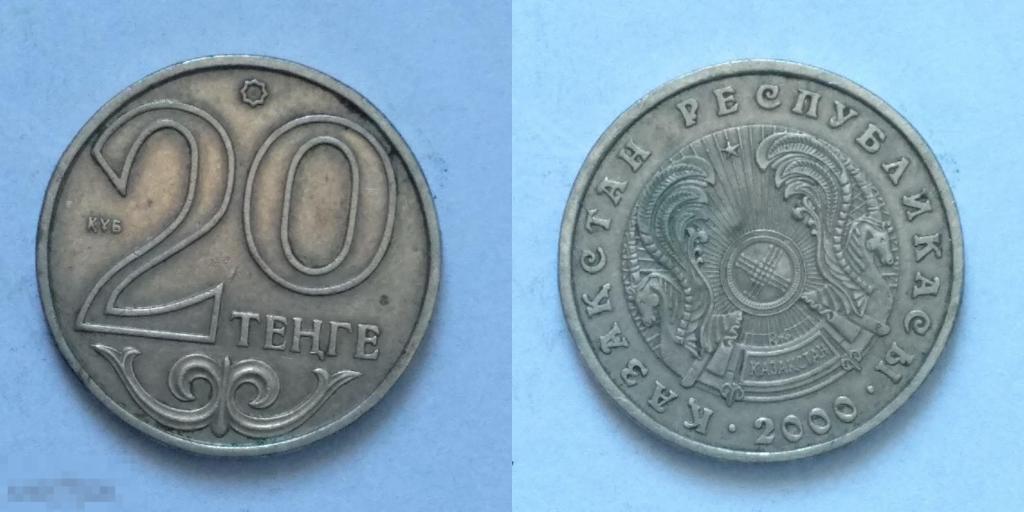 20 тенге. Казахстан. 2000. Лот 31 