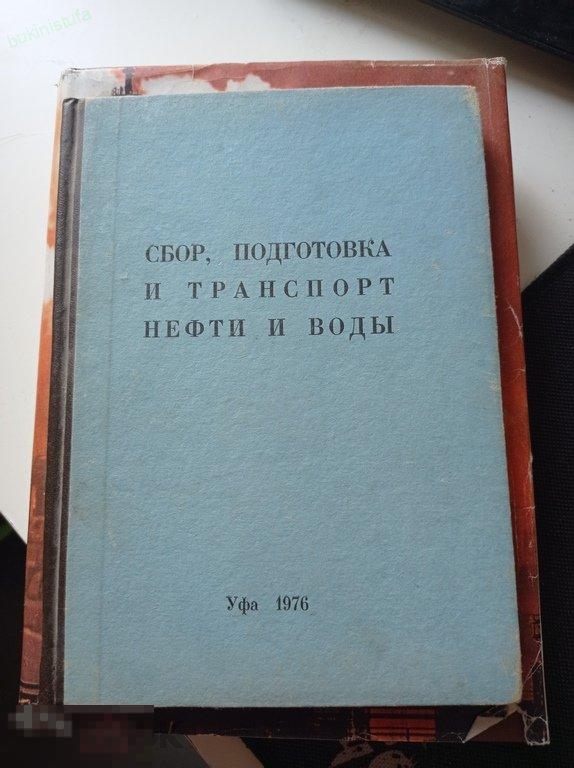 Сбор, подготовка и транспорт нефти и воды. Труды Выпуск XVII. 