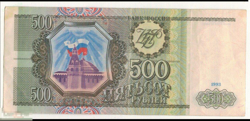 500 рублей. 1993. Серия Ит. 