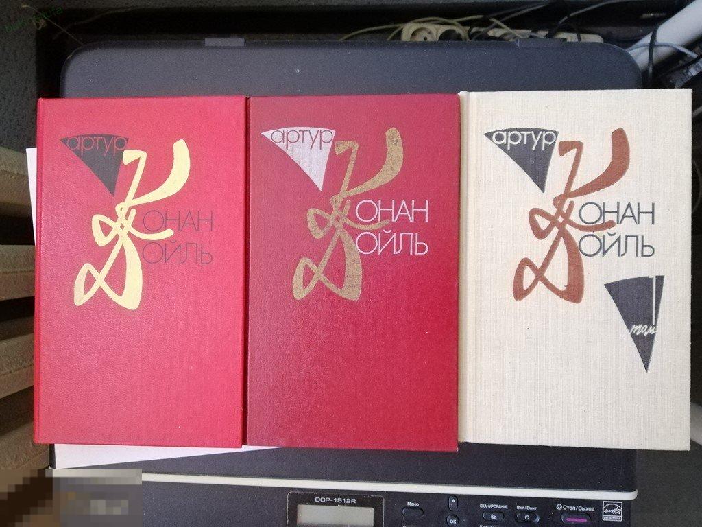 Конан-Дойль. Собрание сочинений в десяти томах. Том 3.  1993. Слог 