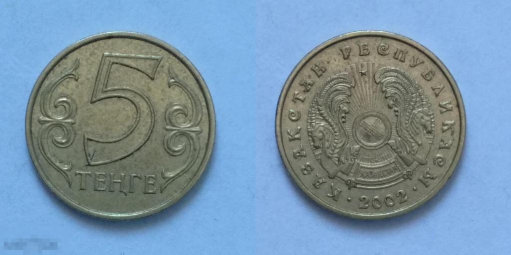 5 тенге. Казахстан. 2002. Лот 21 