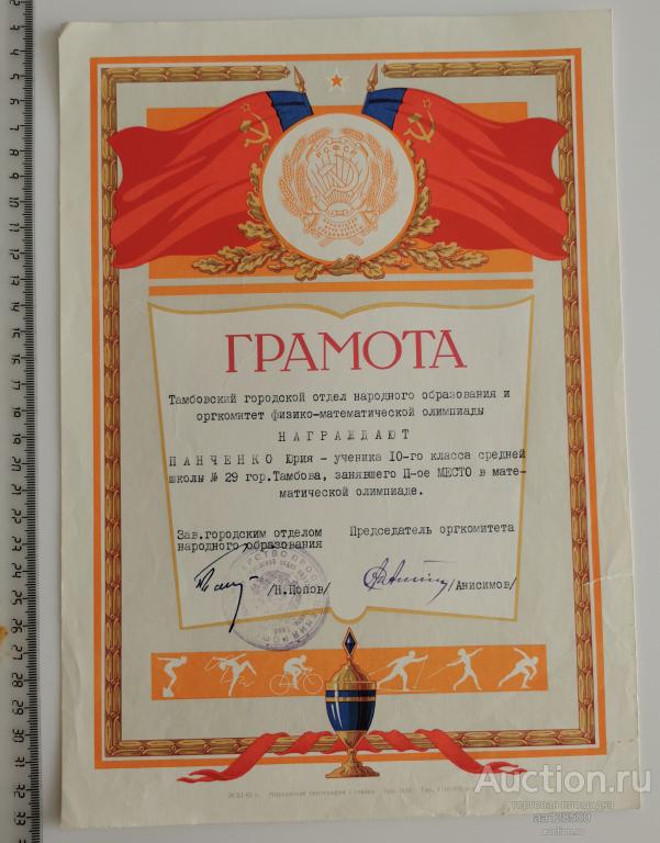 Грамота 1963 Тамбов 29 школа 2 место математическая олимпиада