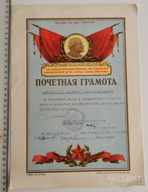 Почетная грамота 1960 КЭЧ начальник финчасти Тамбов