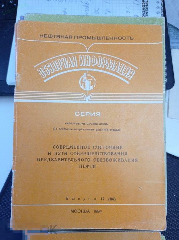 Современное состояние и пути совершенствования предварительного обезвоживания нефти. 