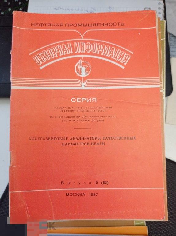 Ультразвуковые анализаторы качественных параметров нефти. 