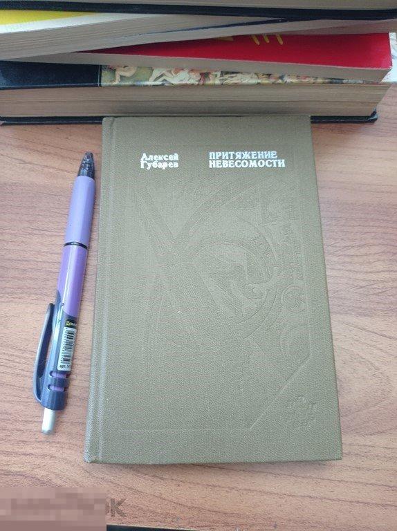 Губарев. Притяжение невесомости. Наш день 