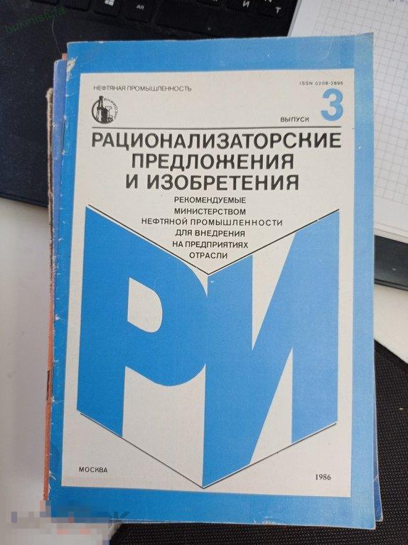 Рационализаторские предложения и изобретения Нефтяная промышленность. Выпуск 3 
