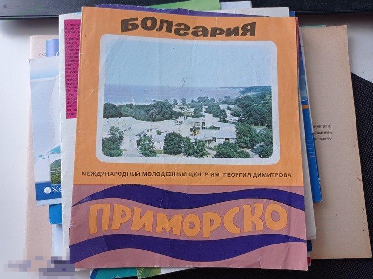 Болгария. ММЦ Приморское. Рекламный листок 