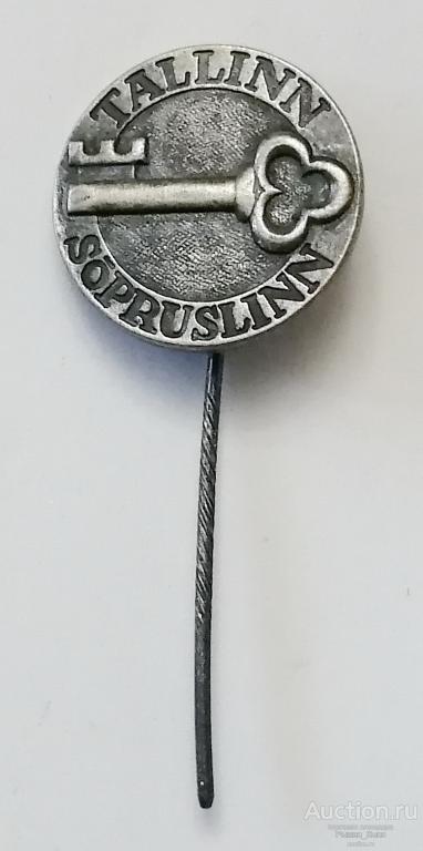 ТАЛЛИН город ДРУЖБЫ. Эстония Тяжелый. белый металл. клеймо Таллинский ювелирный завод (044964)