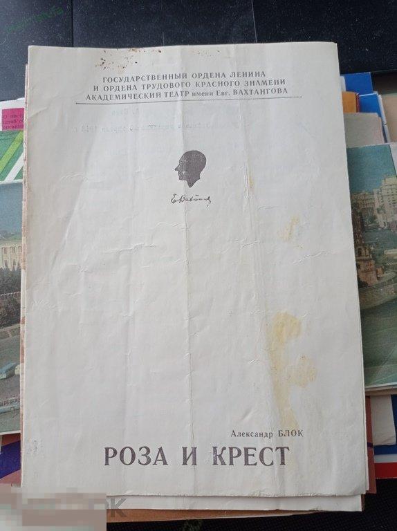 Театральная программка. Роза и крест. 
