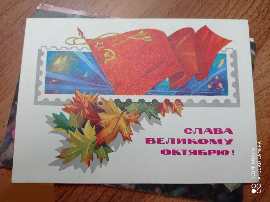 1981. Слава Великому Октябрю!. Панченко. Подписанная 